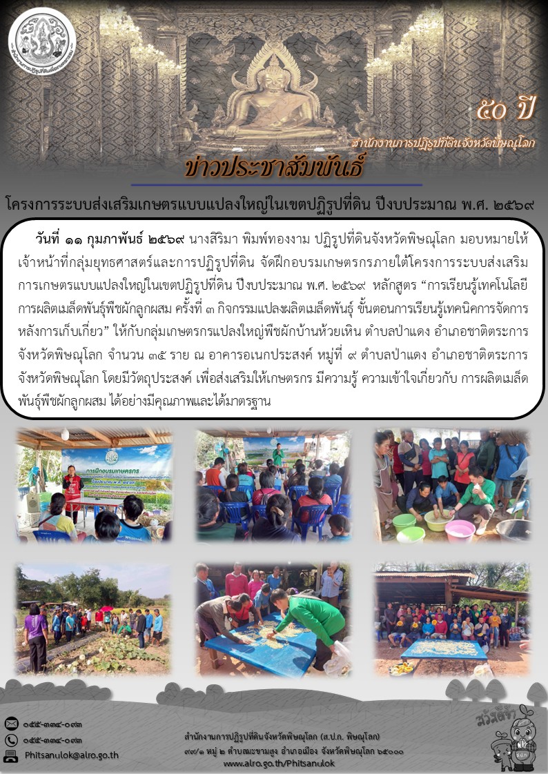 title - จัดฝึกอบรมเกษตรกรภายใต้โครงการระบบส่งเสริมการเกษตรแบบแปลงใหญ่ในเขตปฏิรูปที่ดิน ปีงบประมาณ พ.ศ. 2569